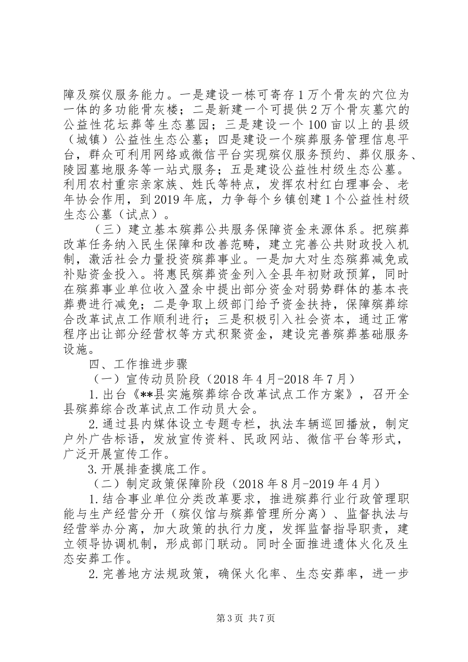关于全国殡葬综合改革试点实施工作方案_第3页