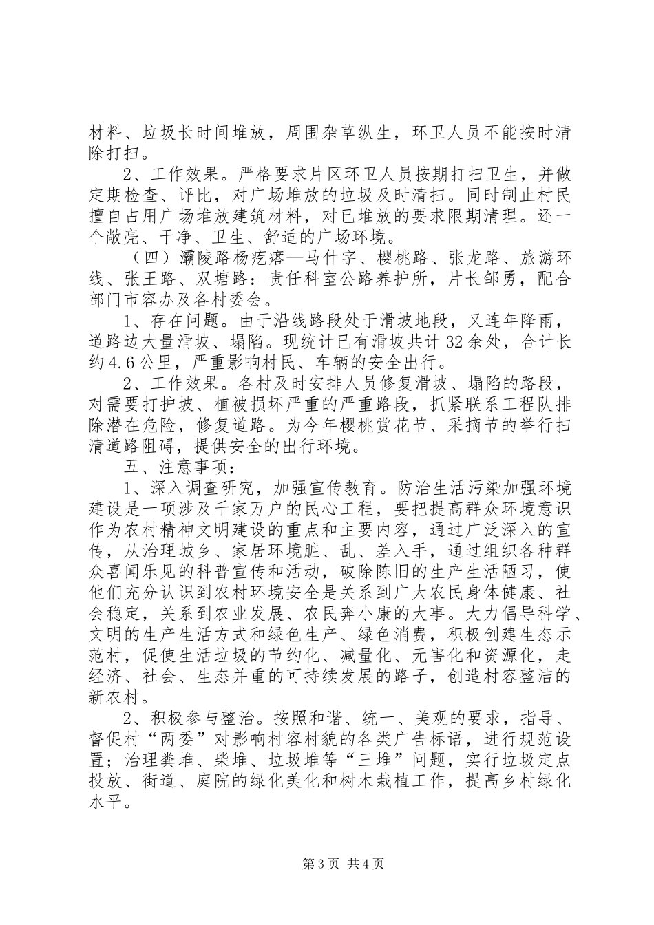 街道办对樱桃沿村环境整治方案_第3页