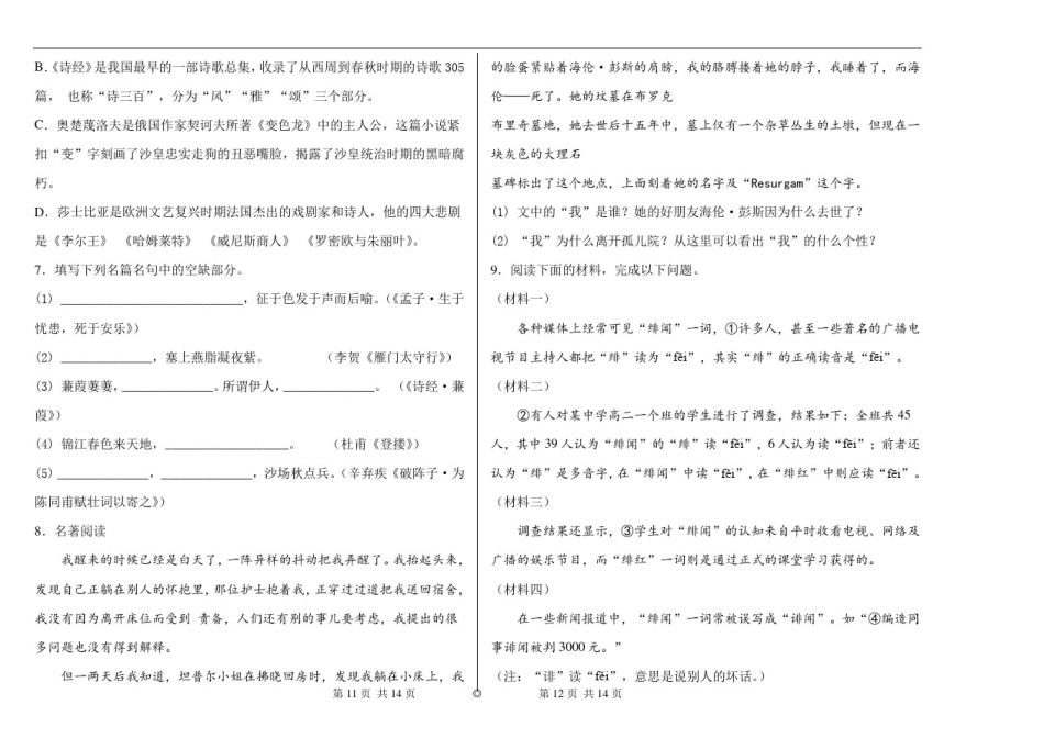 山东省潍坊市青州市2020-2021学年九年级上学期期中语文试题_第2页