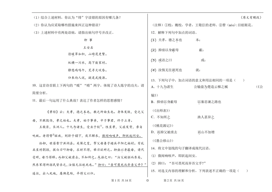 山东省潍坊市青州市2020-2021学年九年级上学期期中语文试题_第3页