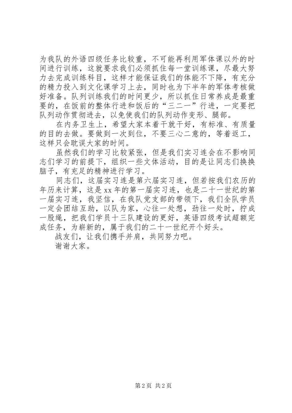 连指导员就职的演说范文_第2页