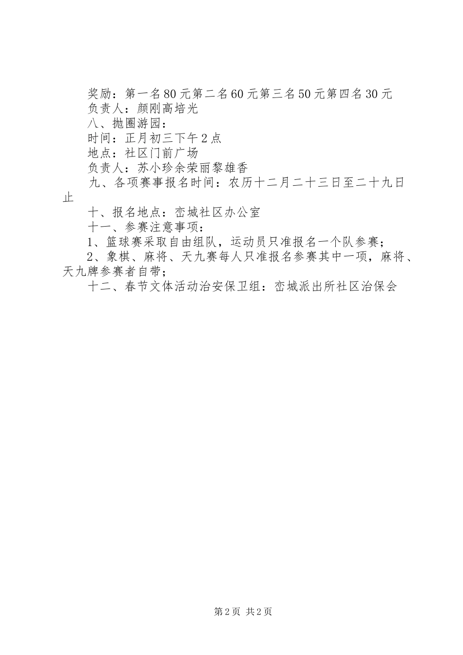 春节文体活动方案_第2页