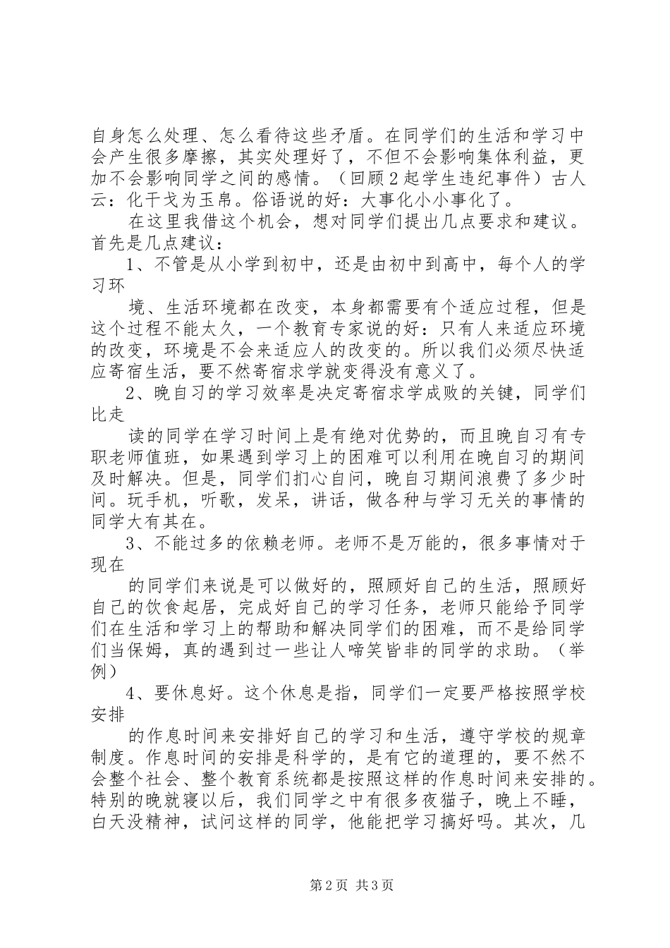 纪律整顿大会发言稿范文_第2页