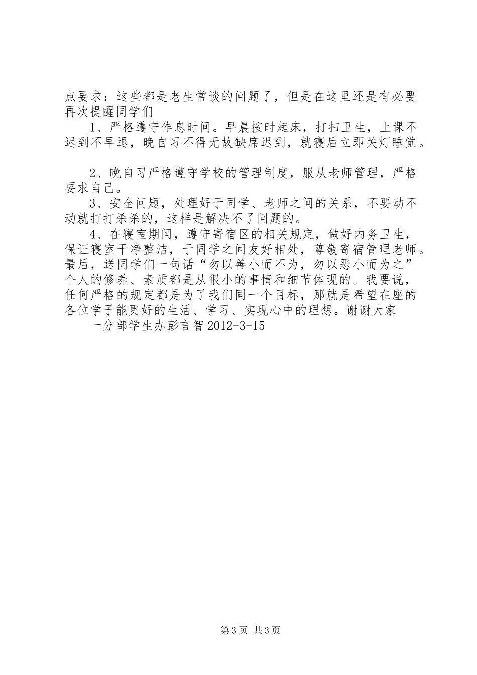 纪律整顿大会发言稿范文_第3页