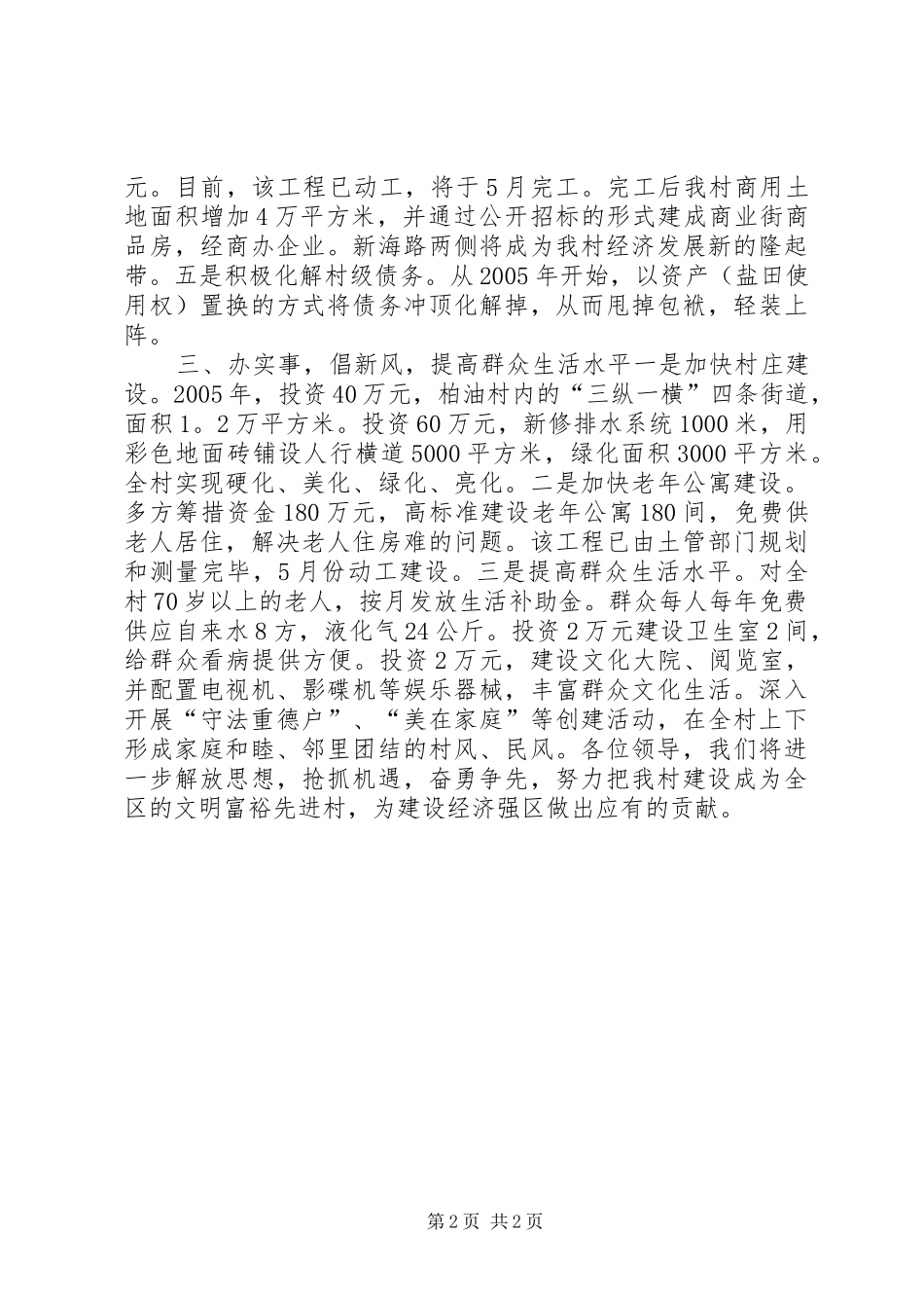 村长在全区“三级干部”会议表态发言稿_1_第2页