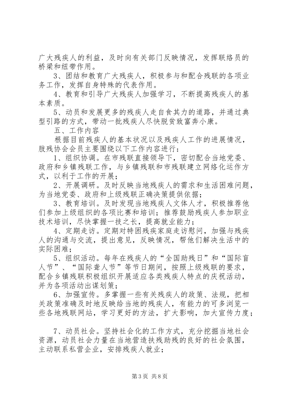 残疾人联合会肢残协会活动方案_第3页