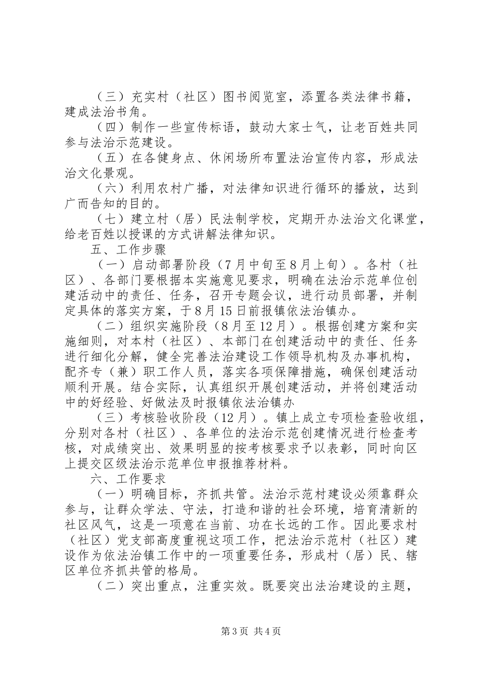 村委会以法治村相关工作方案范文_第3页