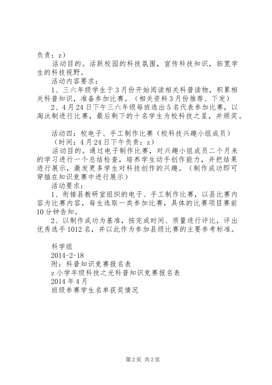 “科技之光”校园文化知识竞赛活动方案_第2页