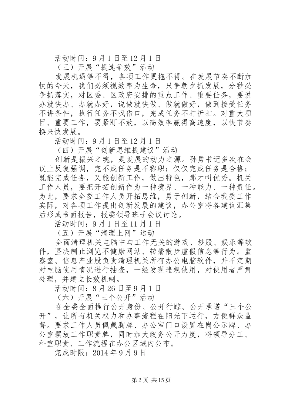 经信委提升效能实施方案(共7篇)_第2页