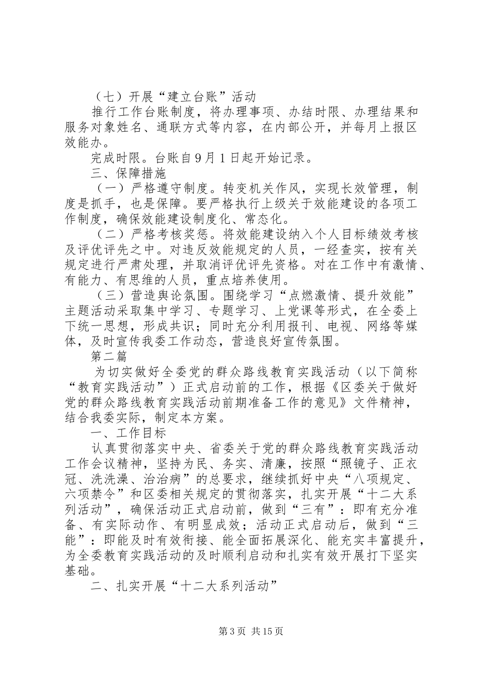 经信委提升效能实施方案(共7篇)_第3页