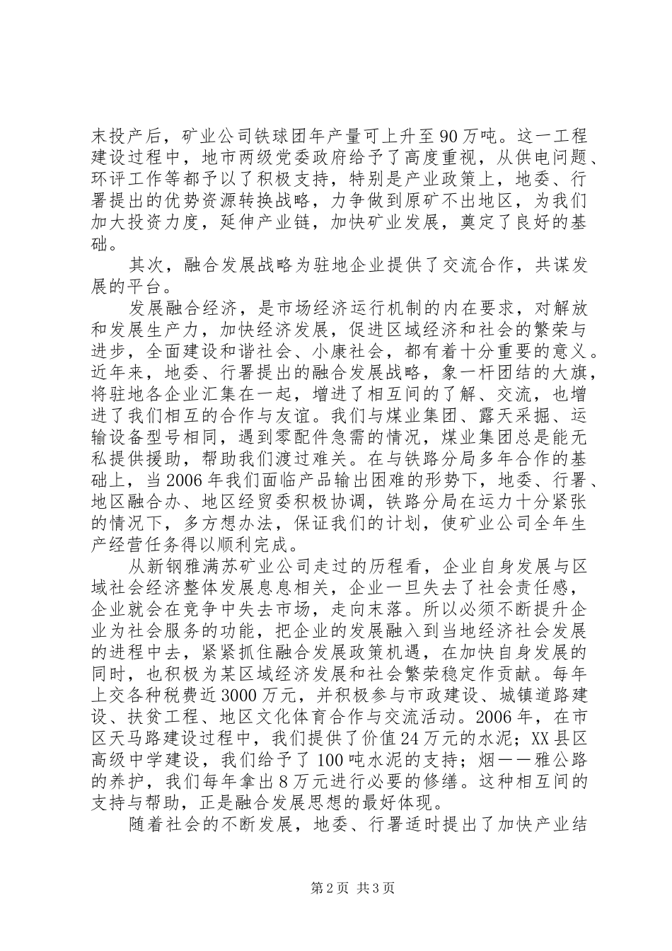 矿业公司在加快融合发展座谈会上的发言稿_第2页