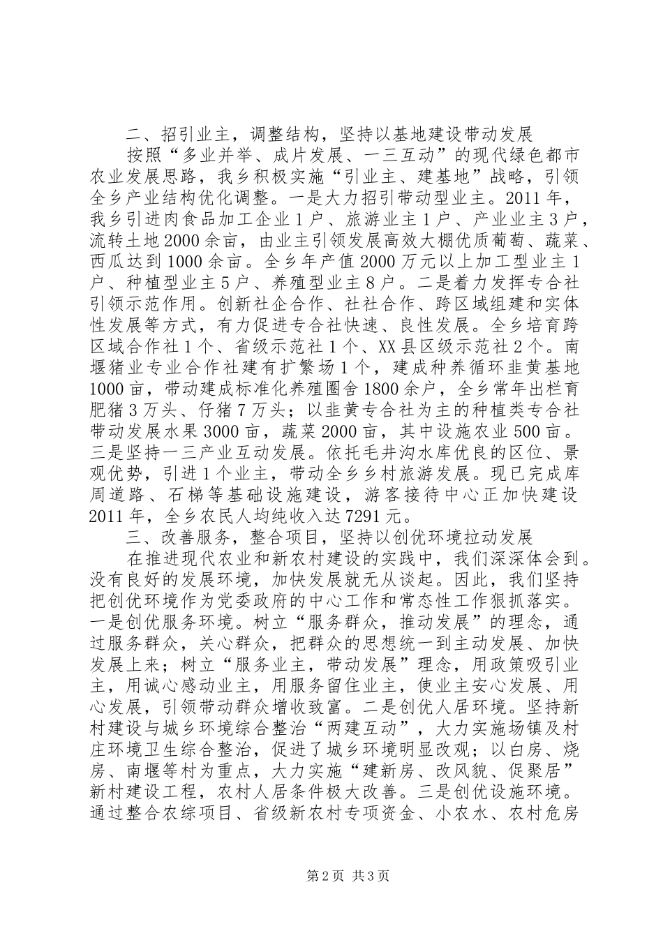 乡镇负责人在市委农村工作会上的发言稿_第2页