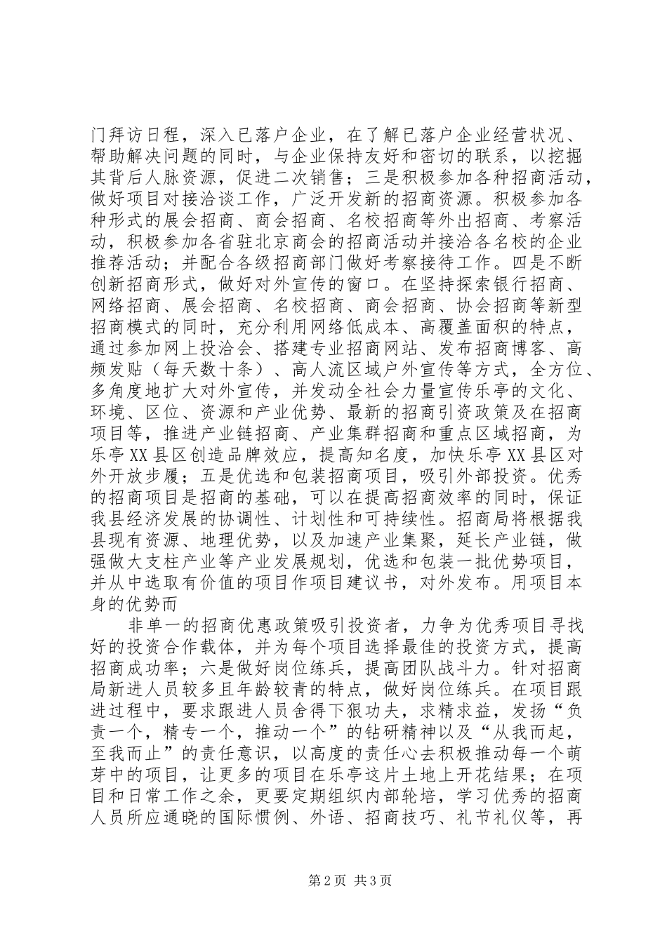 学习贯彻宁夏自治区第十二次党代会精神座谈会发言3篇(3)_第2页