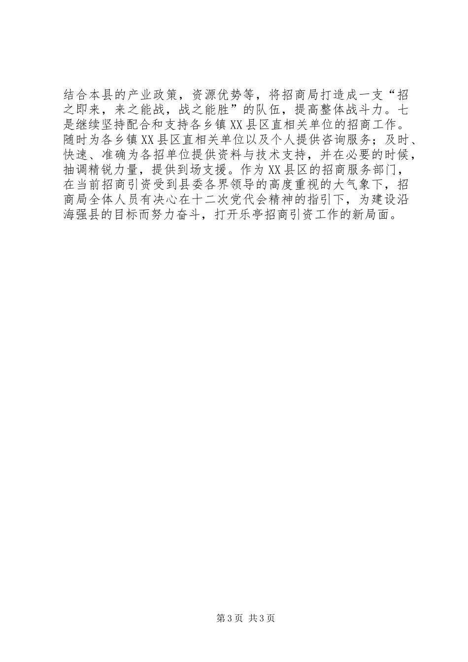 学习贯彻宁夏自治区第十二次党代会精神座谈会发言3篇(3)_第3页
