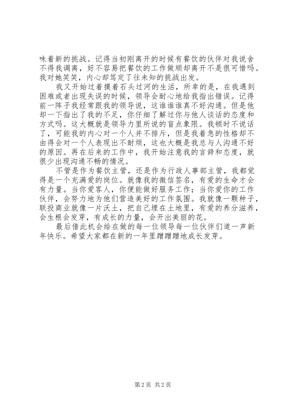 XX年公司评优发言_第2页