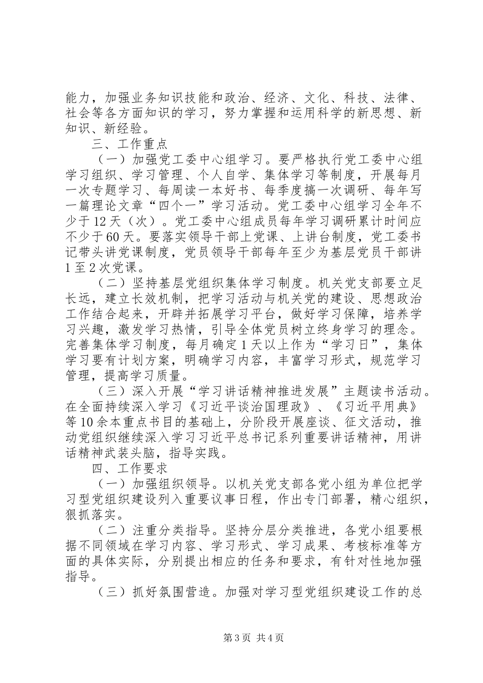 党工委建设学习型党组织工作方案_第3页
