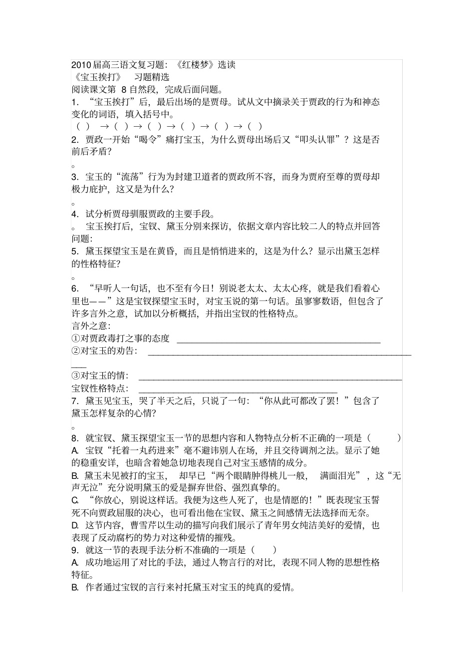 宝玉挨打习题精选_第1页