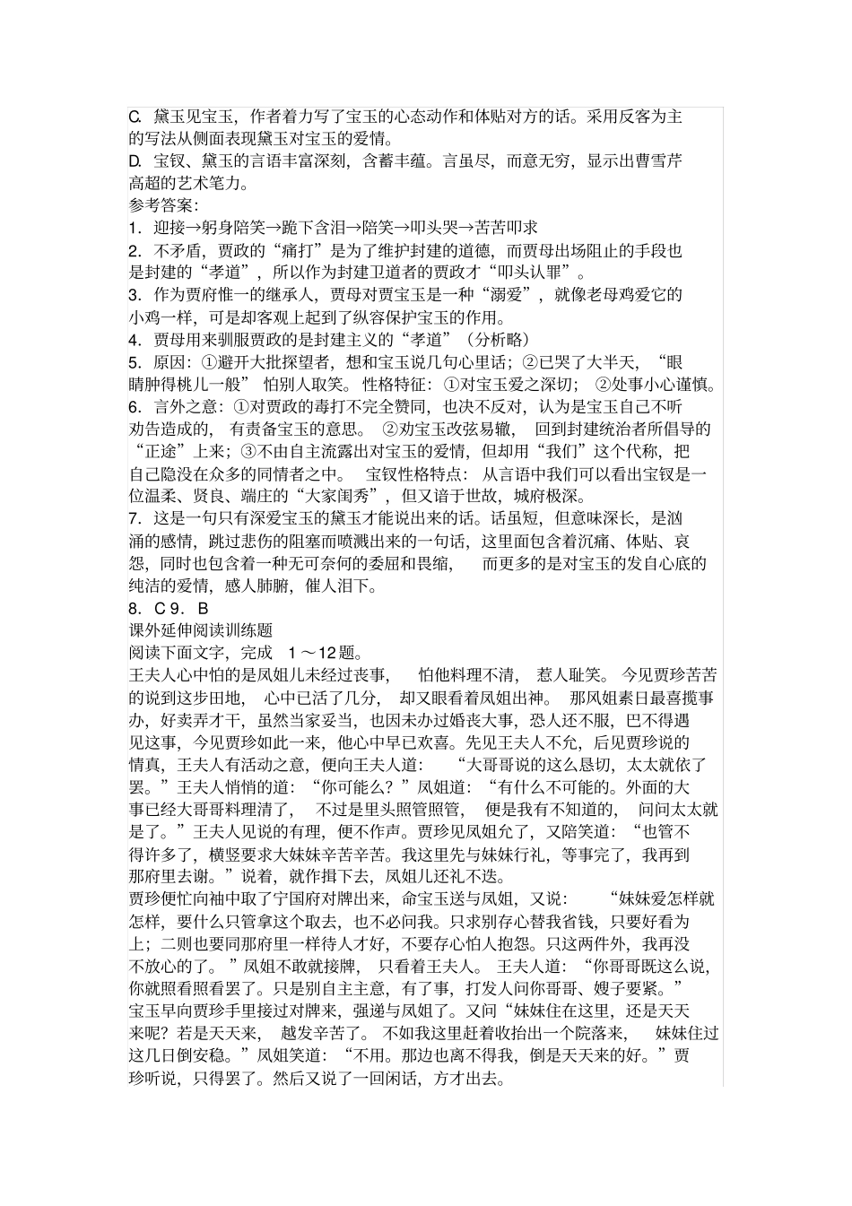宝玉挨打习题精选_第2页