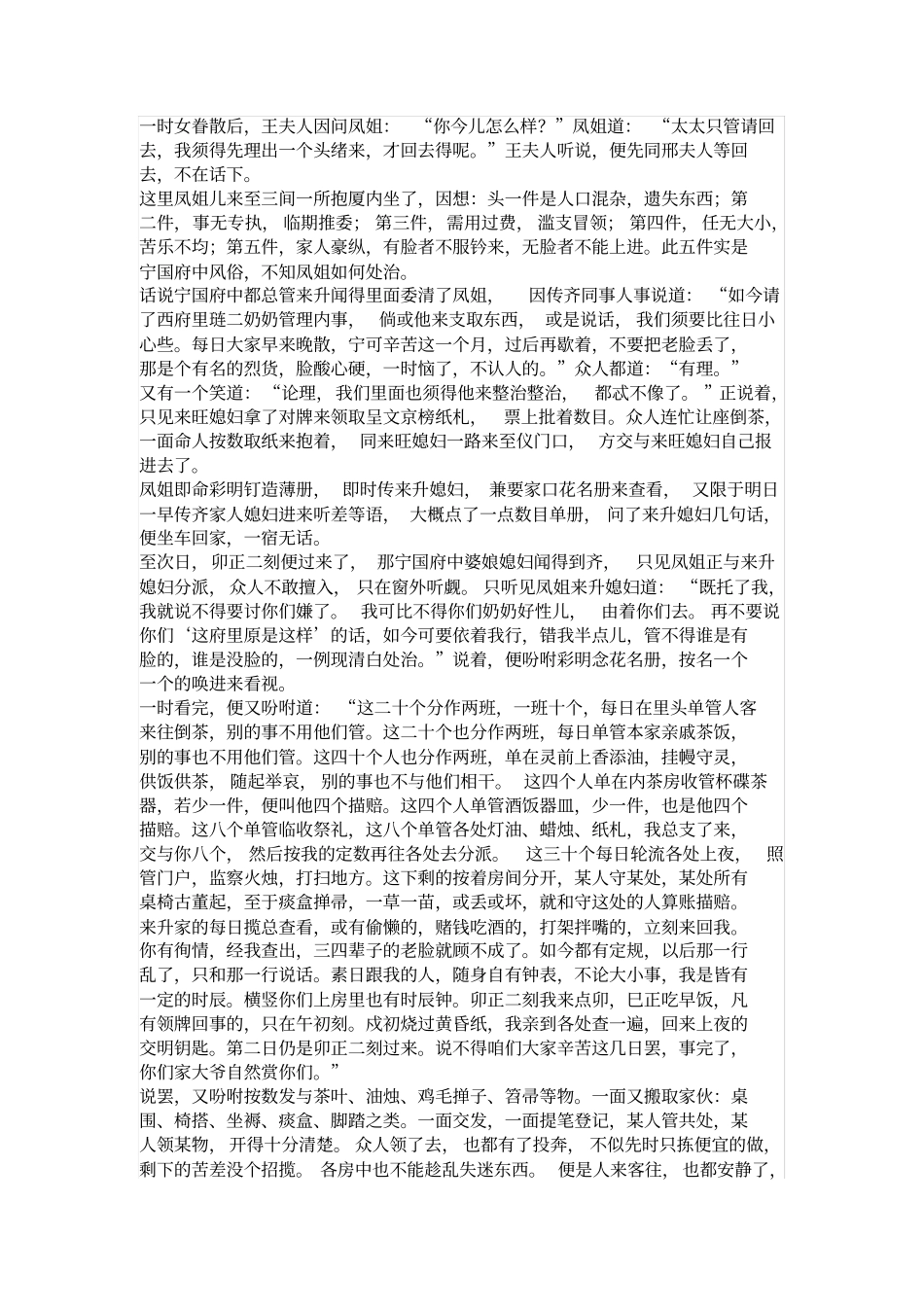 宝玉挨打习题精选_第3页