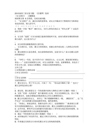 宝玉挨打习题精选