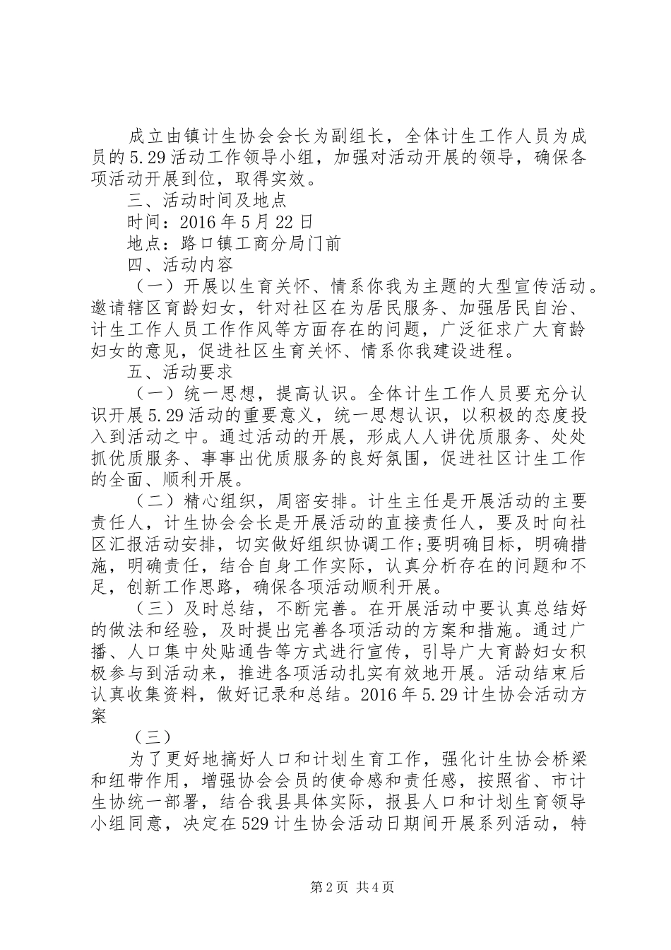 XX年529计生协会活动方案_第2页