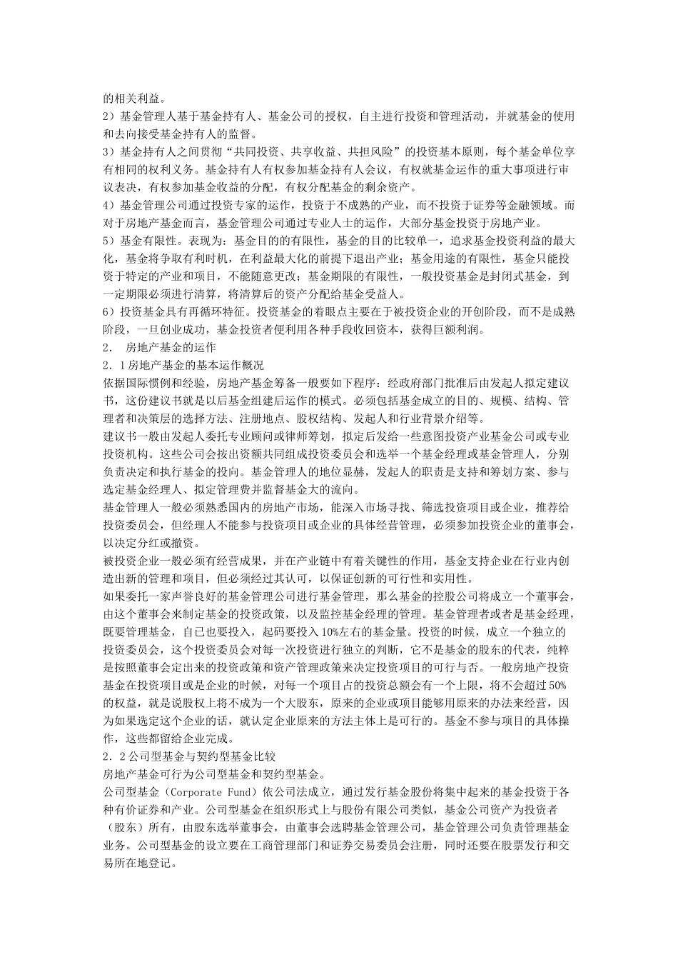 房地产基金在中国_第2页
