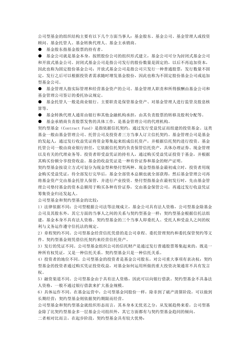 房地产基金在中国_第3页