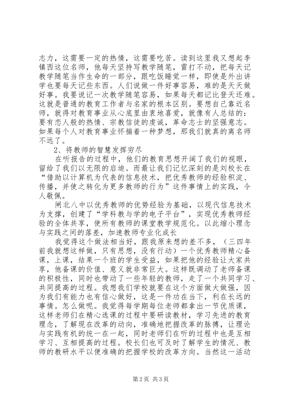 外出学习回来演讲稿_第2页