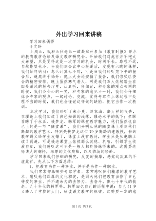 外出学习回来演讲稿