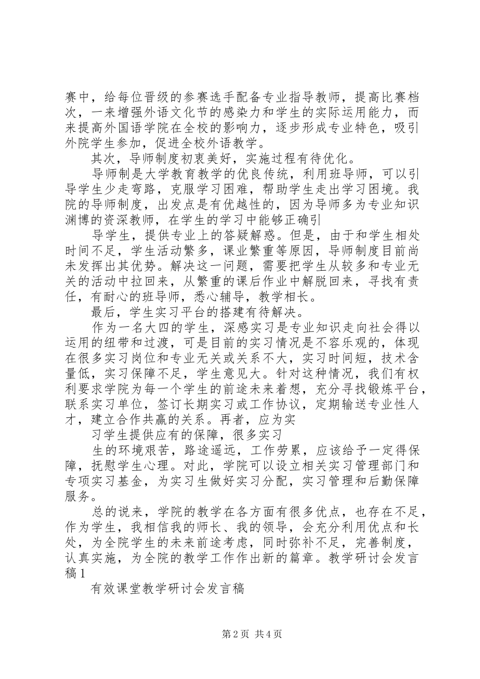 11月“两学一做”教育活动研讨会发言_第2页