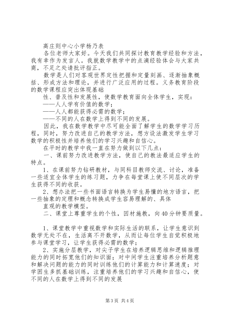 11月“两学一做”教育活动研讨会发言_第3页