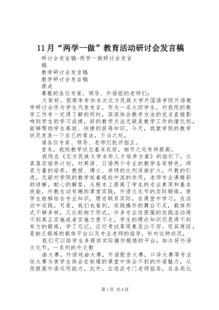 11月“两学一做”教育活动研讨会发言