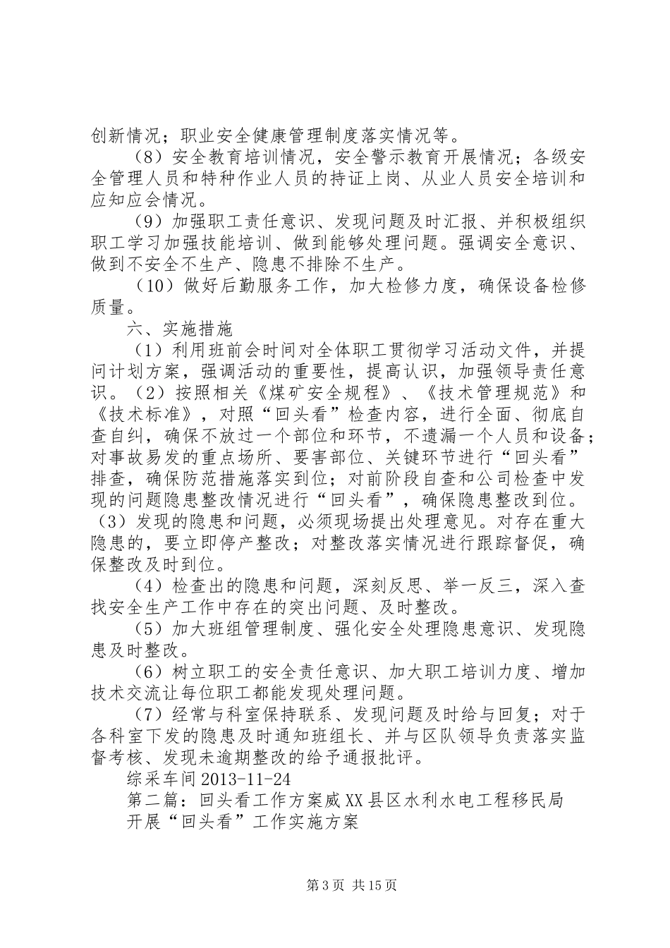 “回头看”工作方案及活动措施_第3页