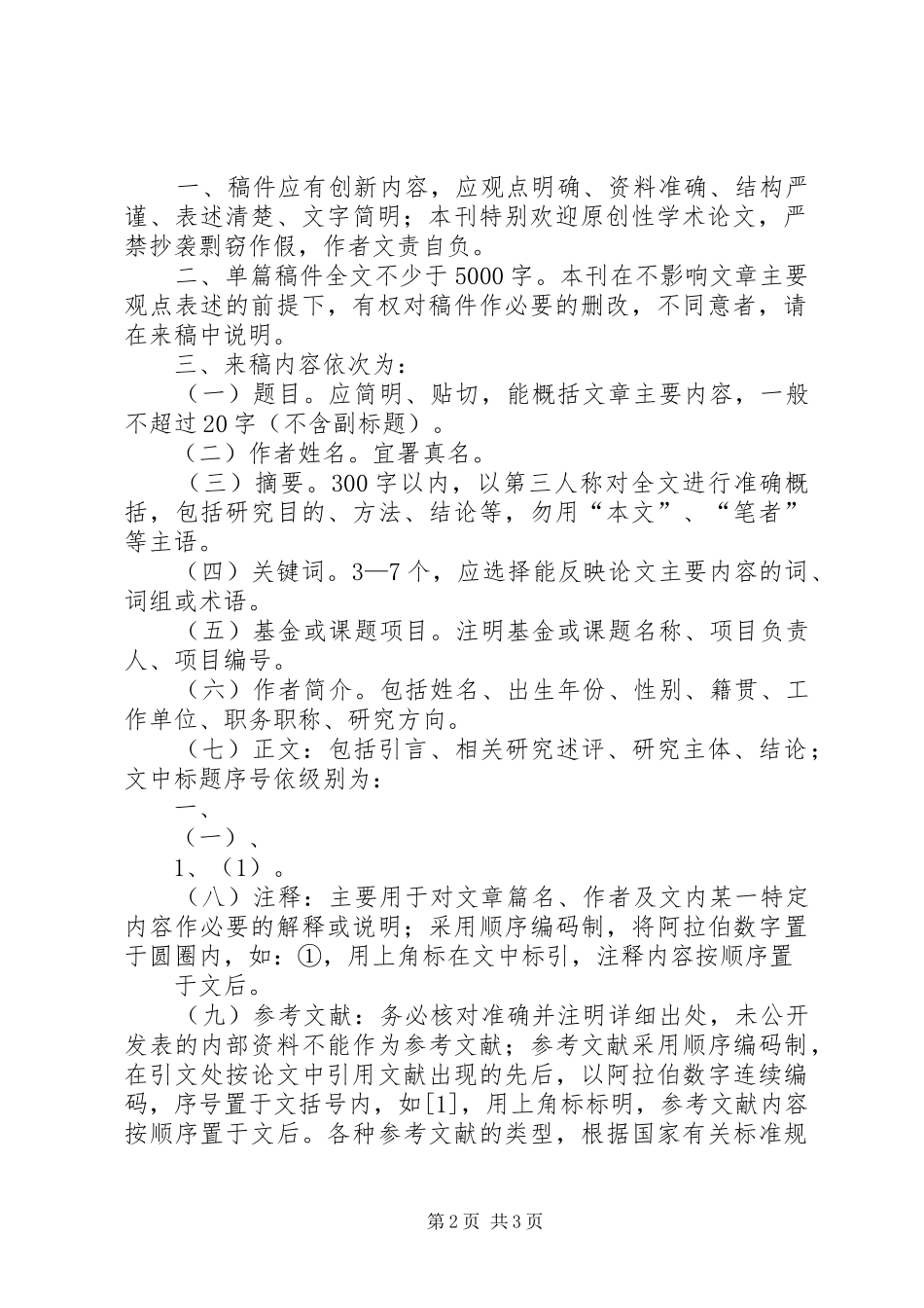 市高中教育职教论坛发言材料提纲范文_第2页