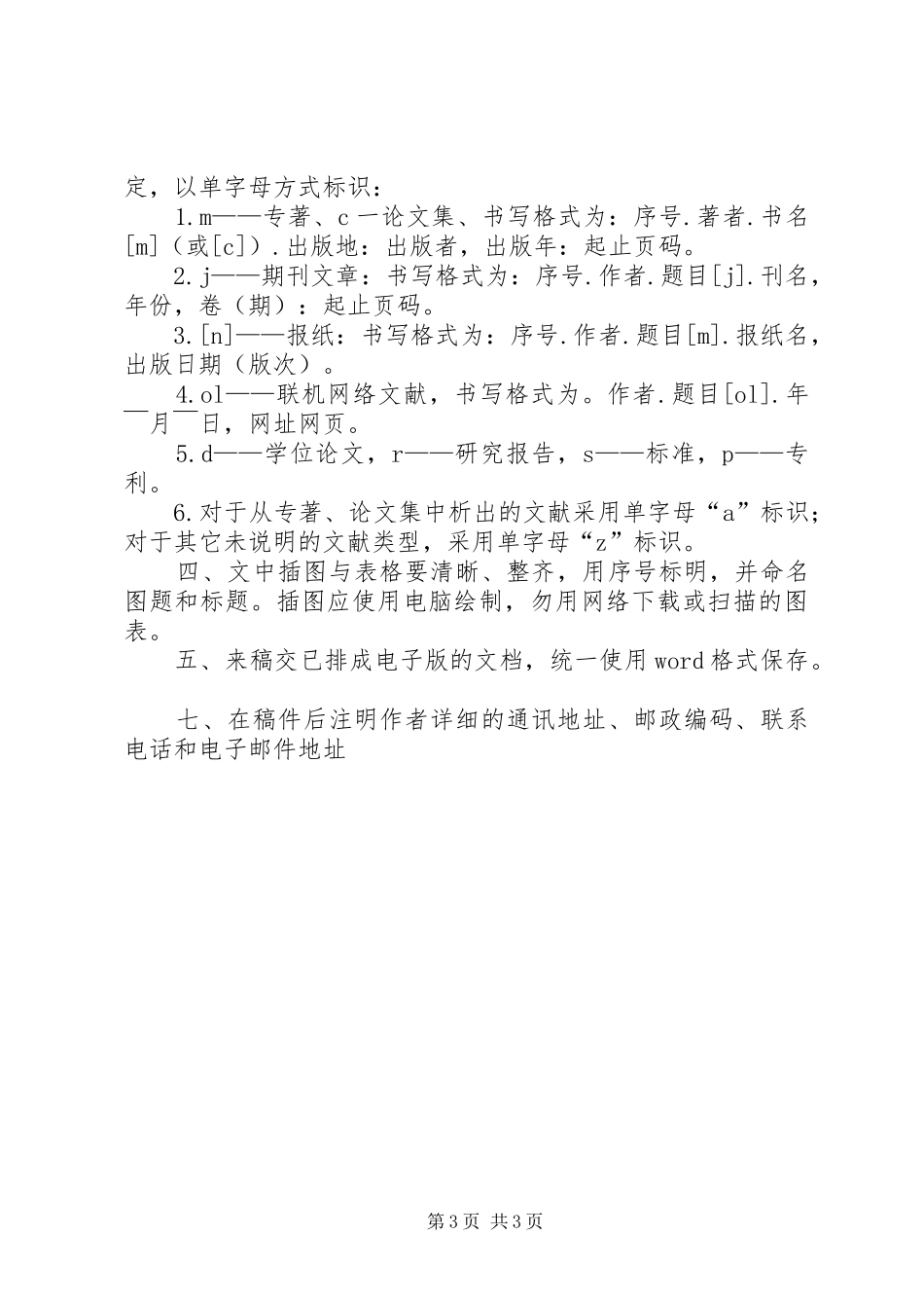 市高中教育职教论坛发言材料提纲范文_第3页