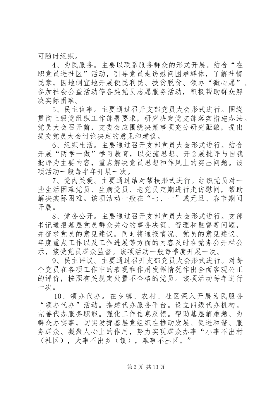 XX县区文广新局党员固定活动日实施方案_第2页