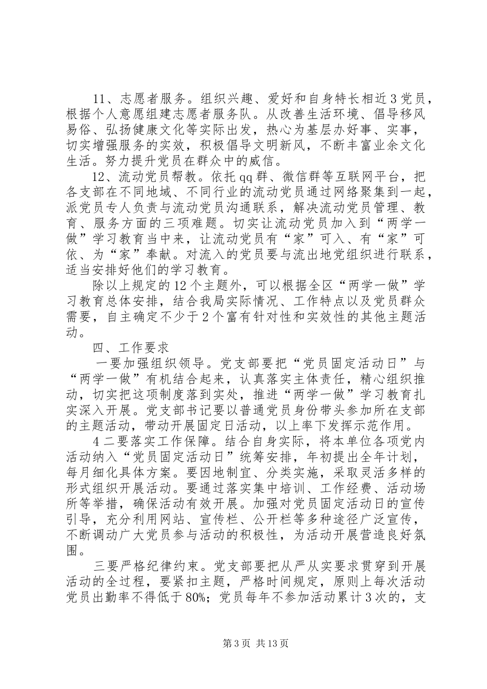 XX县区文广新局党员固定活动日实施方案_第3页