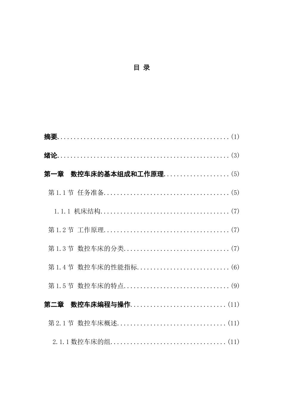 数控车床应用与未来发展_第2页