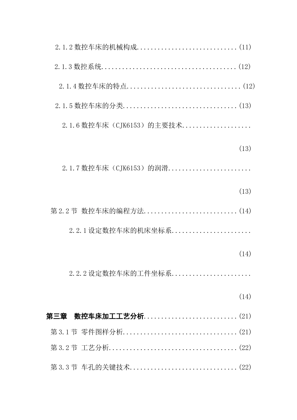 数控车床应用与未来发展_第3页