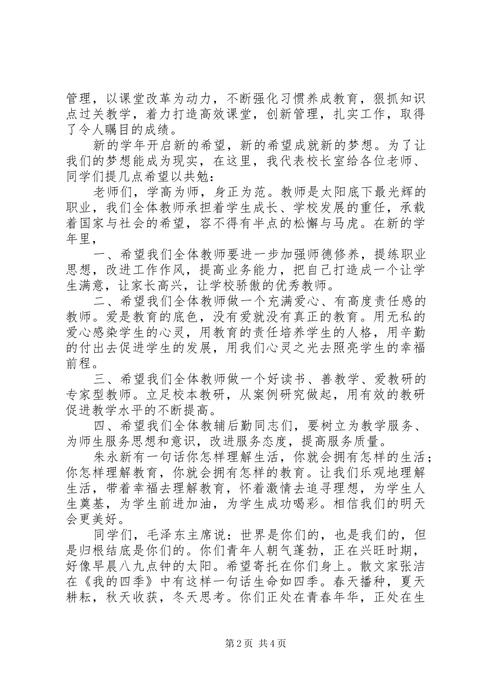 201X年开学典礼演讲致辞_第2页