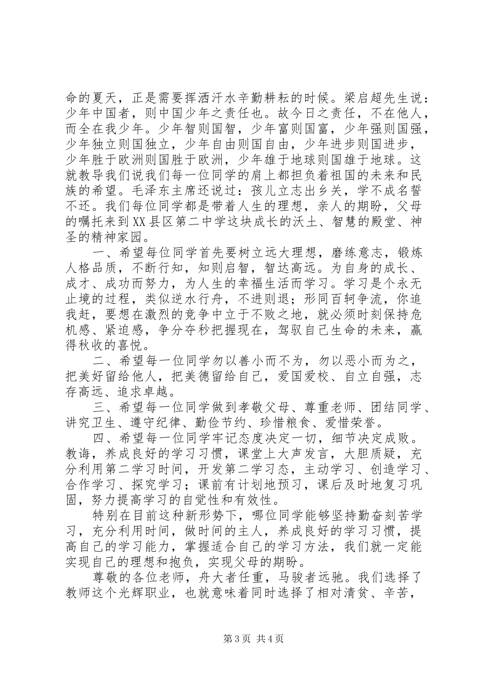 201X年开学典礼演讲致辞_第3页