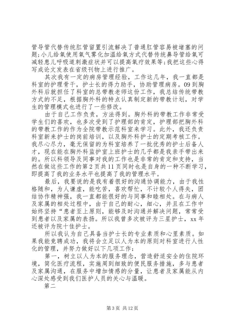 骨干培训学员代表发言稿范文_第3页