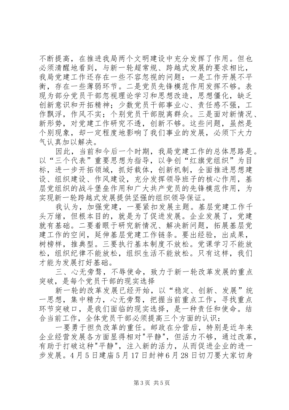 邮政干部七一表彰会发言_第3页