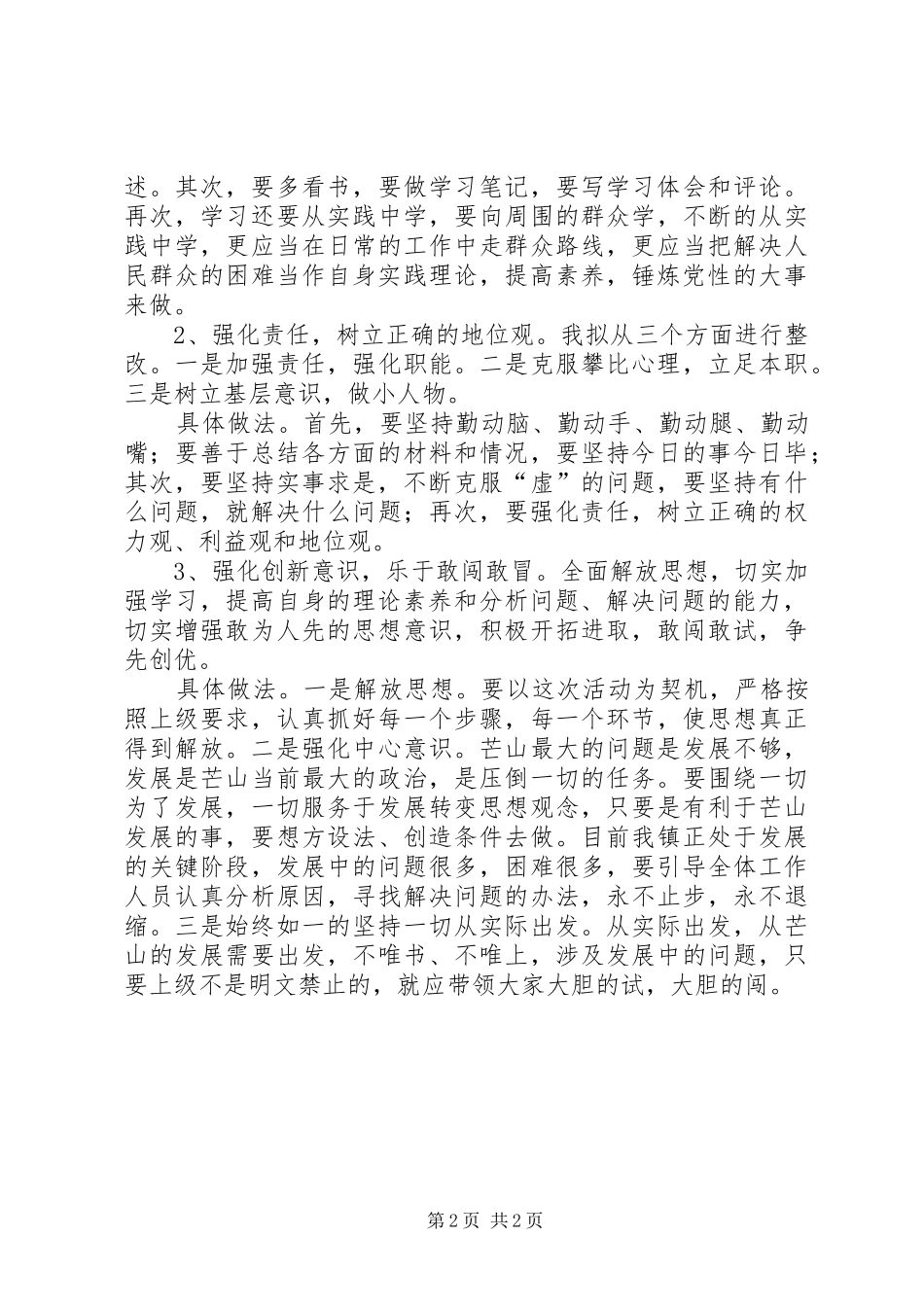 反腐倡廉教育整改方案_第2页