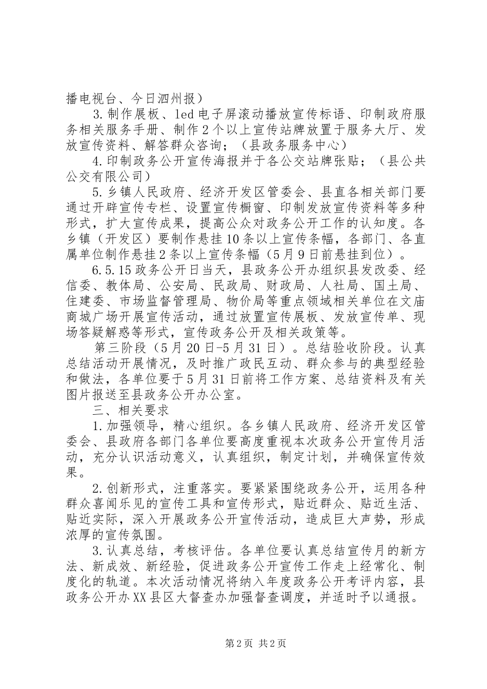 XX年5月政务公开宣传月活动方案_第2页