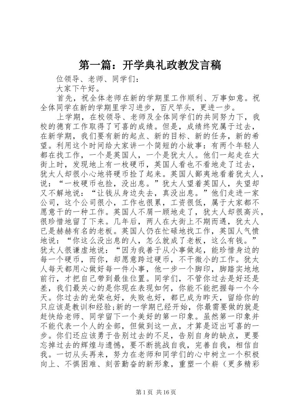 第一篇：开学典礼政教发言_第1页