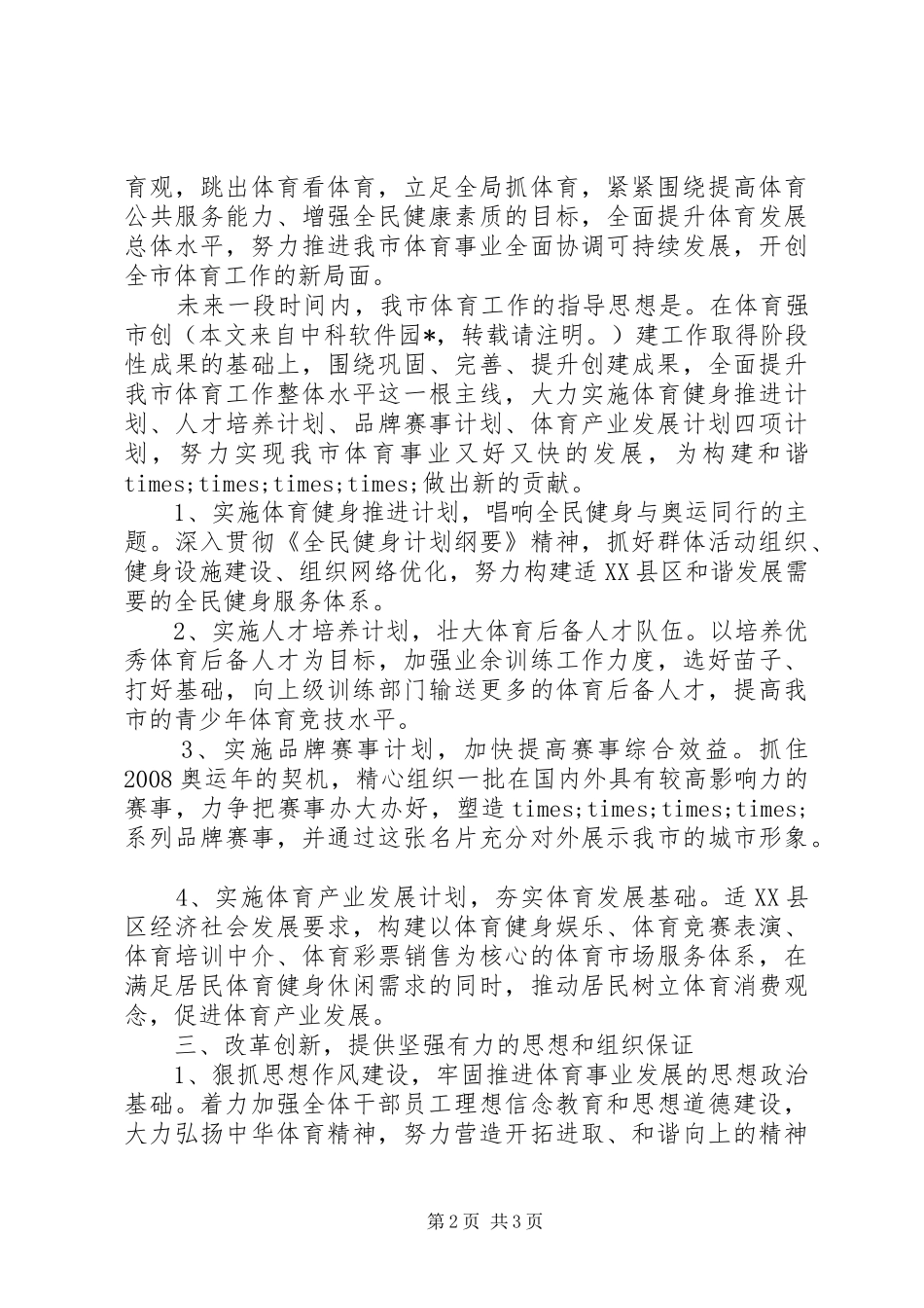 副职领导就职表态发言稿_第2页