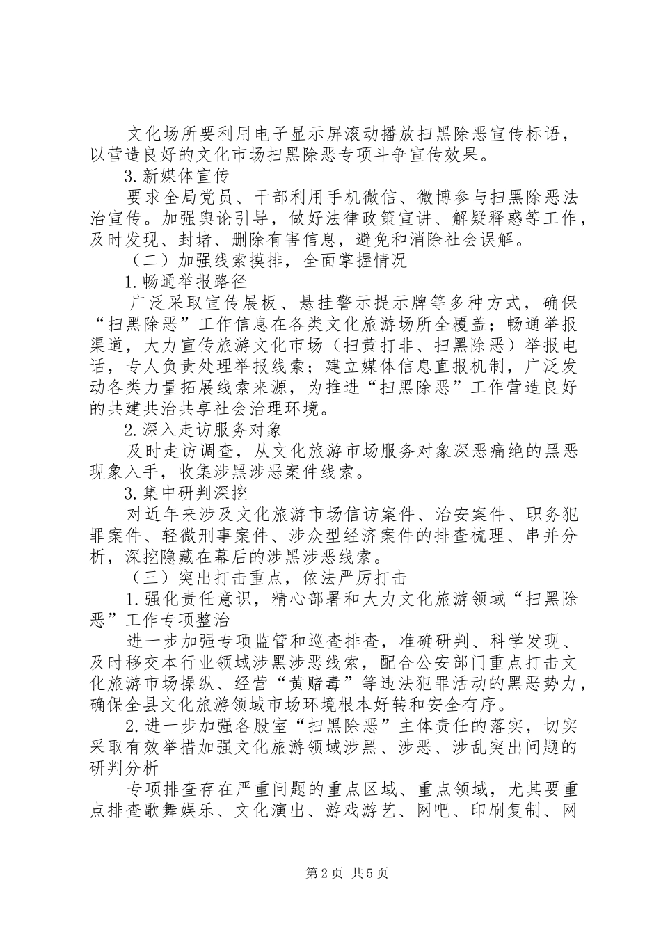 “扫黑除恶”专项斗争方案_第2页