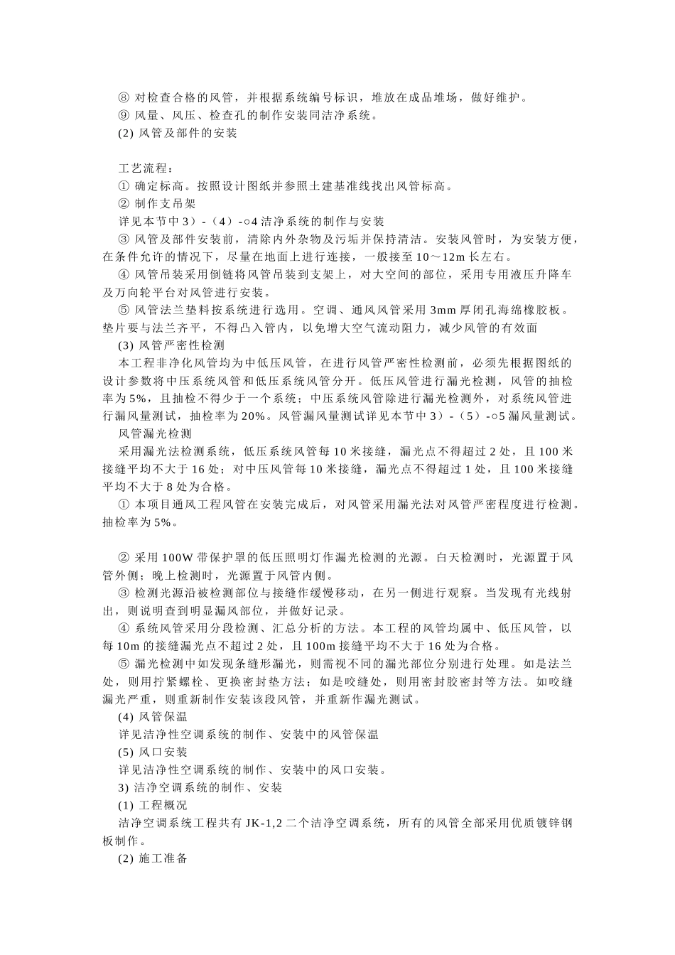 厂房改造工程施工组织设计(34页)_第2页
