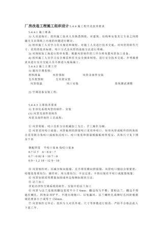 厂房改造工程施工组织设计(34页)